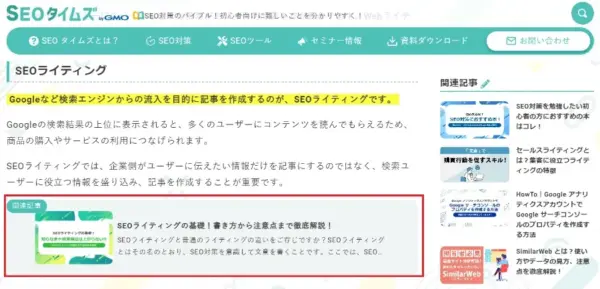 内部リンクの強化