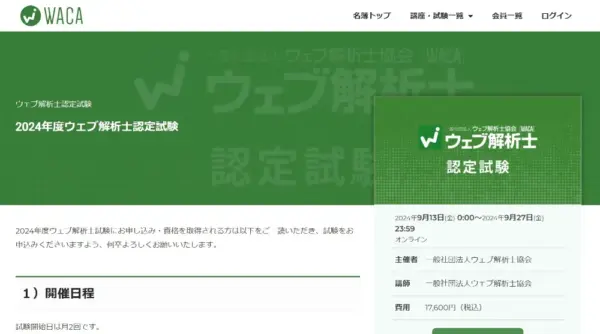 ウェブ解析士