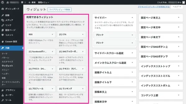 2)追加したいウィジェットを選択
