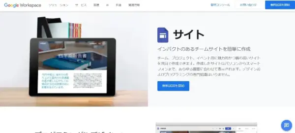 Googleサイト