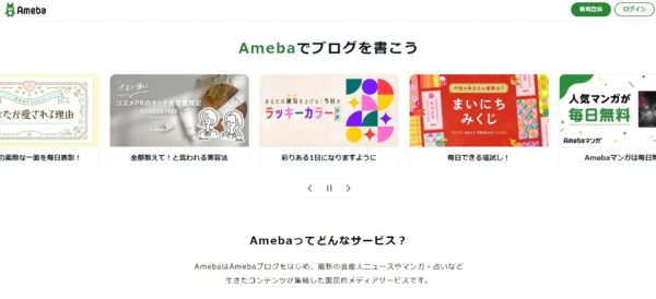 アメーバブログ