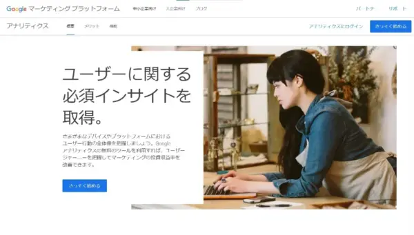 Googleアナリティクス(GA4)