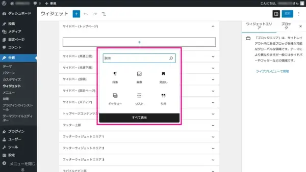 2)追加できるブロックをすべて表示