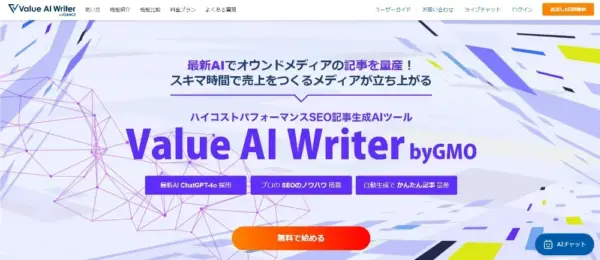 Value AI Writer byGMO