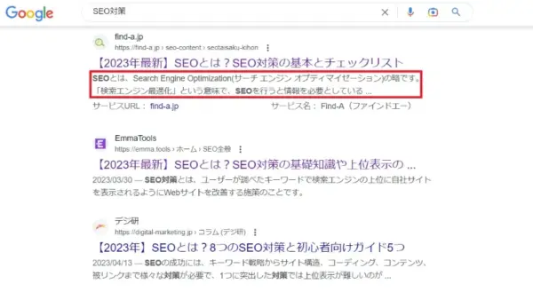 メタディスクリプションを設定する