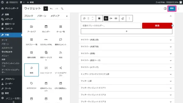 3)追加するブロックを選択