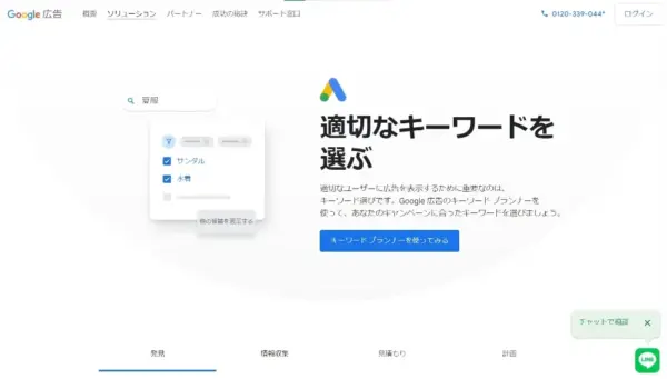 Googleキーワードプランナー