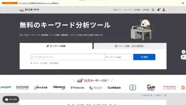 ラッコキーワード