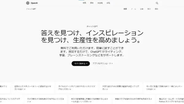 各種テキスト生成AI