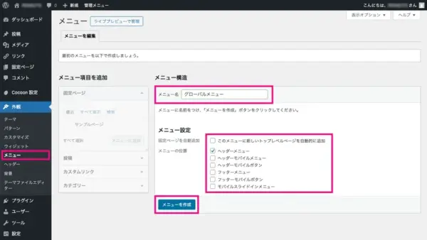 1.表示させるメニューを選び作成