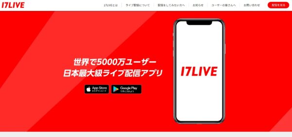 17Live(イチナナライブ)
