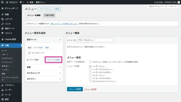 2.メニュー追加
