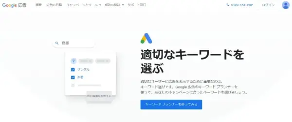 Googleキーワードプランナー
