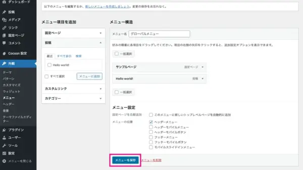3.メニューを保存