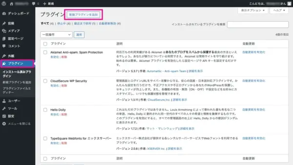 1.新しいプラグインを追加