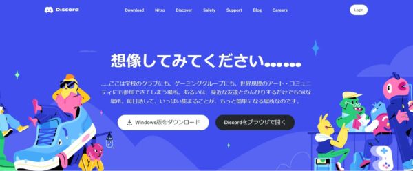 Discord(ディスコ―ド)
