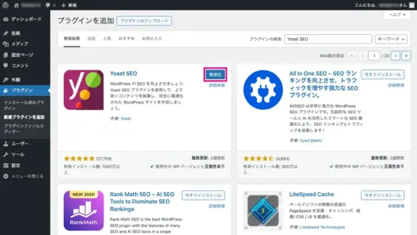 3.プラグインを有効化