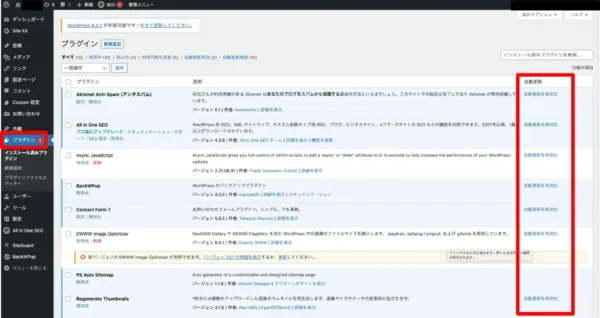 Webサイトのプラットフォームやプラグインを最新の状態に保つ