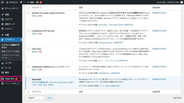 4.問題なく有効化されているか確認