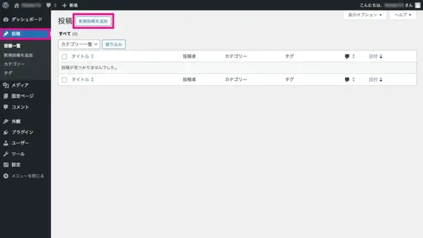1.新規記事の追加