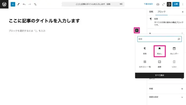 3.見出しの追加・編集