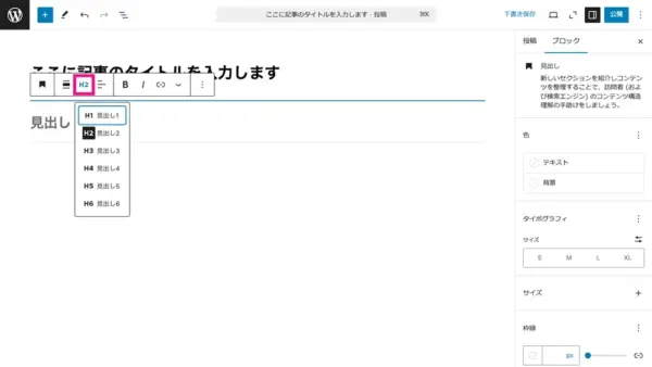 3.見出しの追加・編集2
