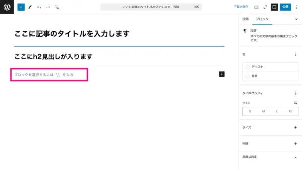 4.本文の入力と特殊設定