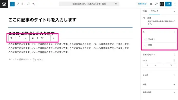 4.本文の入力と特殊設定2