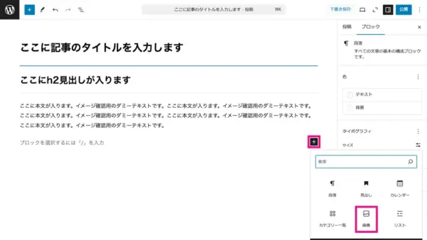 5.画像の挿入方法