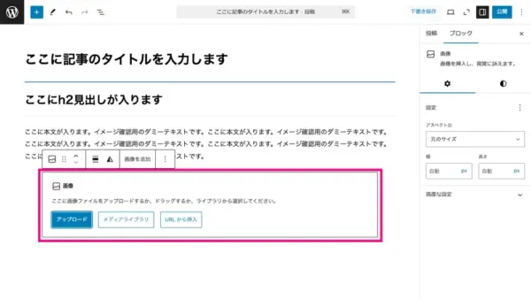 5.画像の挿入方法2