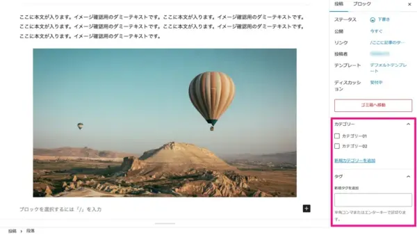 7.カテゴリーとタグの設定