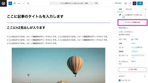 8.アイキャッチ画像の設定