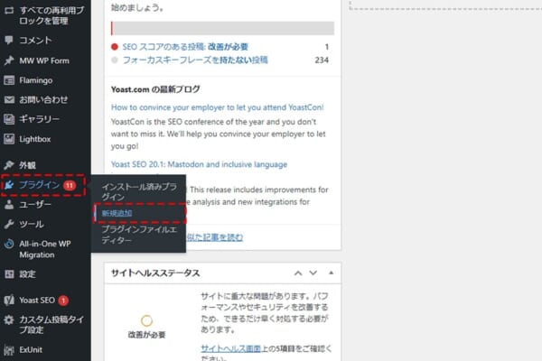 管理画面から検索してインストールする方法1