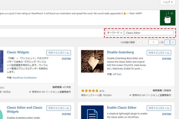 管理画面から検索してインストールする方法2