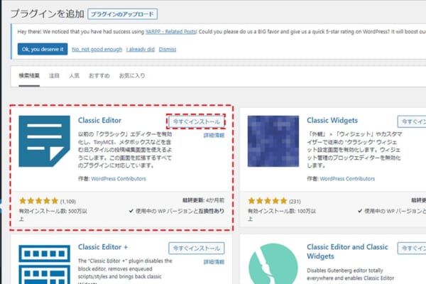 管理画面から検索してインストールする方法3