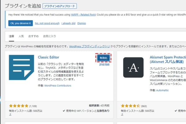 管理画面から検索してインストールする方法4