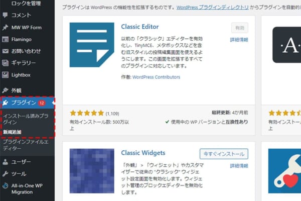 他サイトから入手したプラグインを管理画面からアップロードする方法1