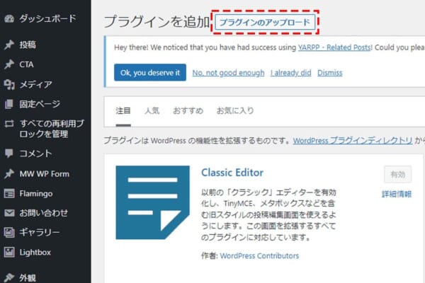 他サイトから入手したプラグインを管理画面からアップロードする方法2