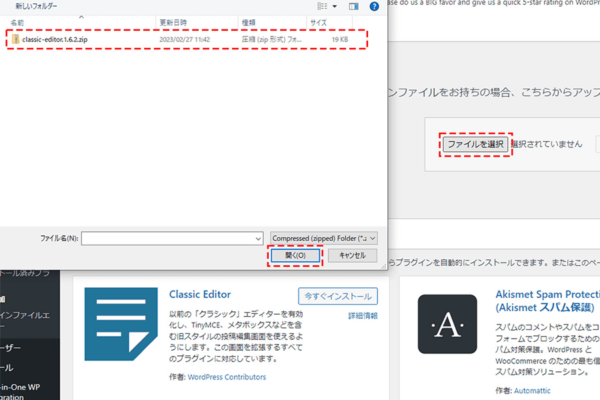 他サイトから入手したプラグインを管理画面からアップロードする方法3