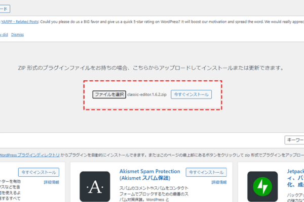 他サイトから入手したプラグインを管理画面からアップロードする方法4
