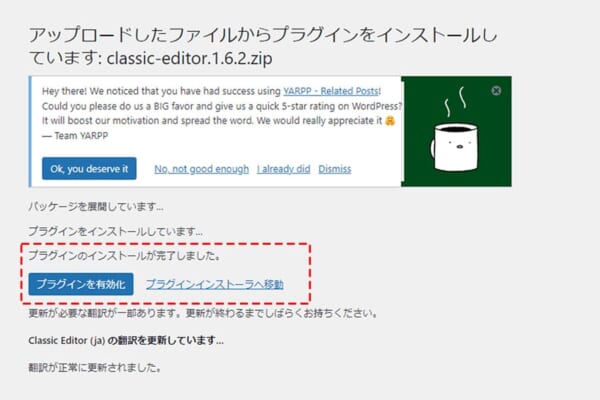 他サイトから入手したプラグインを管理画面からアップロードする方法5