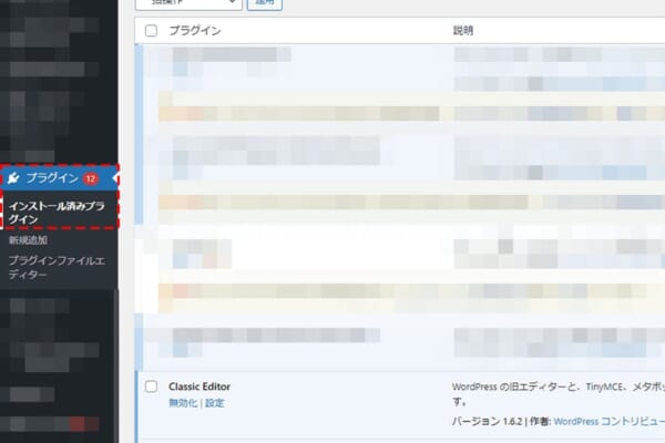 導入後に有効化したプラグインを停止する1