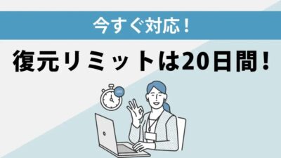 Googleアカウントの復元方法は?復元されるポイントが高くなるポイントも解説!