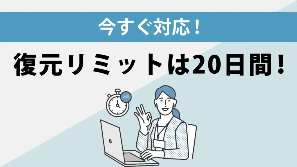 Googleアカウントの復元方法は?復元されるポイントが高くなるポイントも解説!