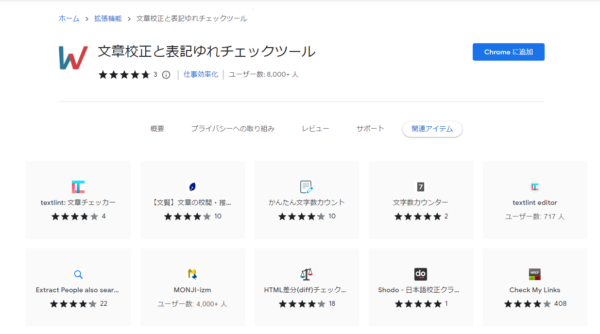 文章校正と表記ゆれチェックツール