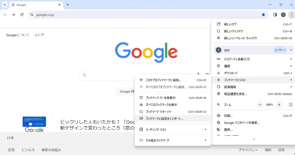 Webブラウザ「Google Chrome」