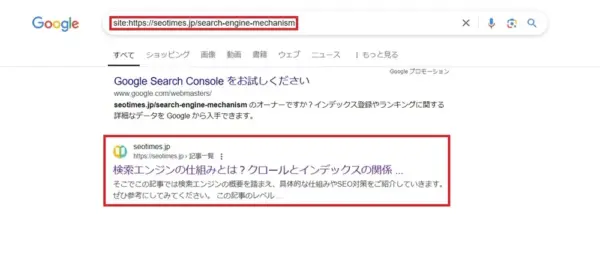 「site:」検索で確認する