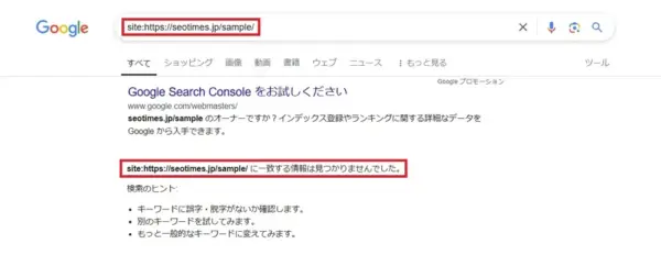 インデックスされていないURLを検索