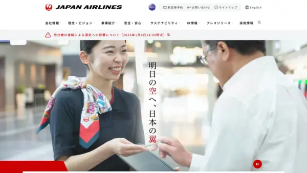 日本航空株式会社のスクリーンショット