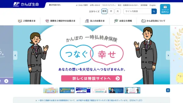 株式会社かんぽ生命保険のスクリーンショット